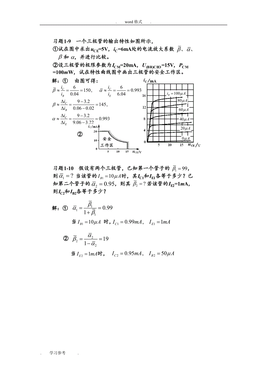 第三版模拟电子技术基础简明教程与答案_第4页