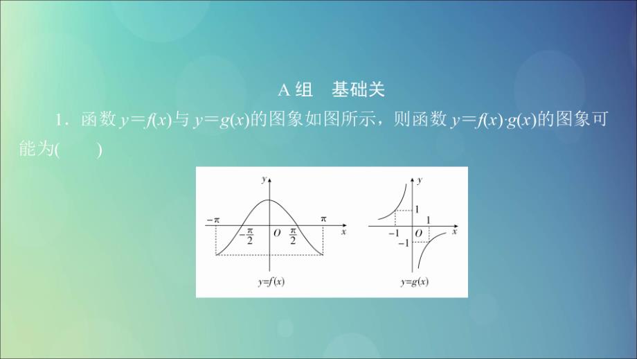 高考数学一轮复习第2章函数、导数及其应用第3讲作业课件理.ppt_第1页