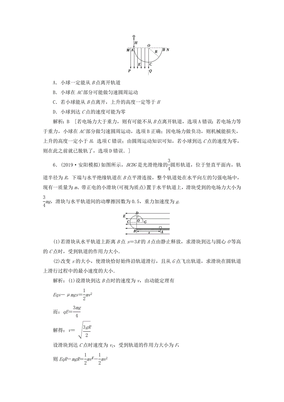 高考物理一轮总复习课时冲关二十七链接高考7电场中的力电综合问题（含解析）新人教版.doc_第3页