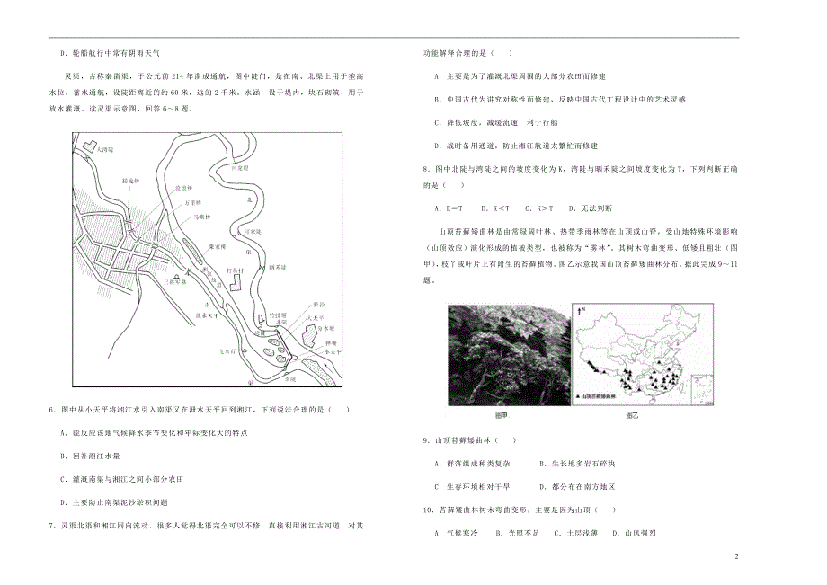 高考地理考前提分仿真试题七.doc_第2页