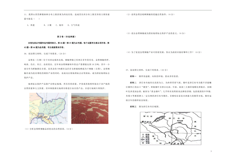 高考地理考前提分仿真试题七.doc_第3页