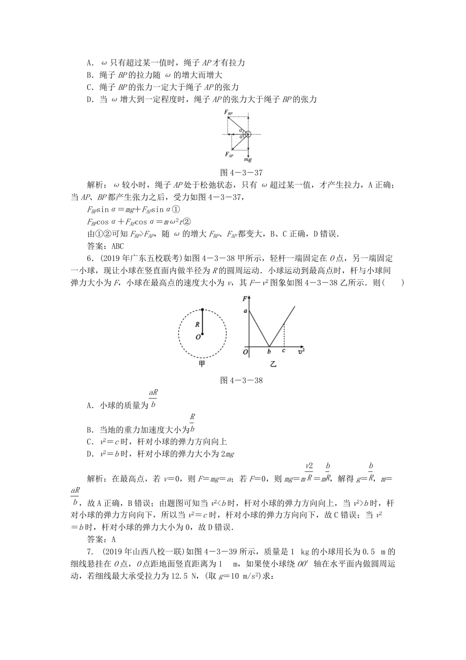 高考物理总复习4.3圆周运动针对训练（含解析）新人教版.doc_第3页