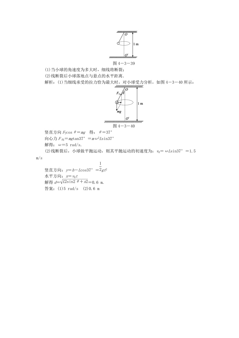 高考物理总复习4.3圆周运动针对训练（含解析）新人教版.doc_第4页