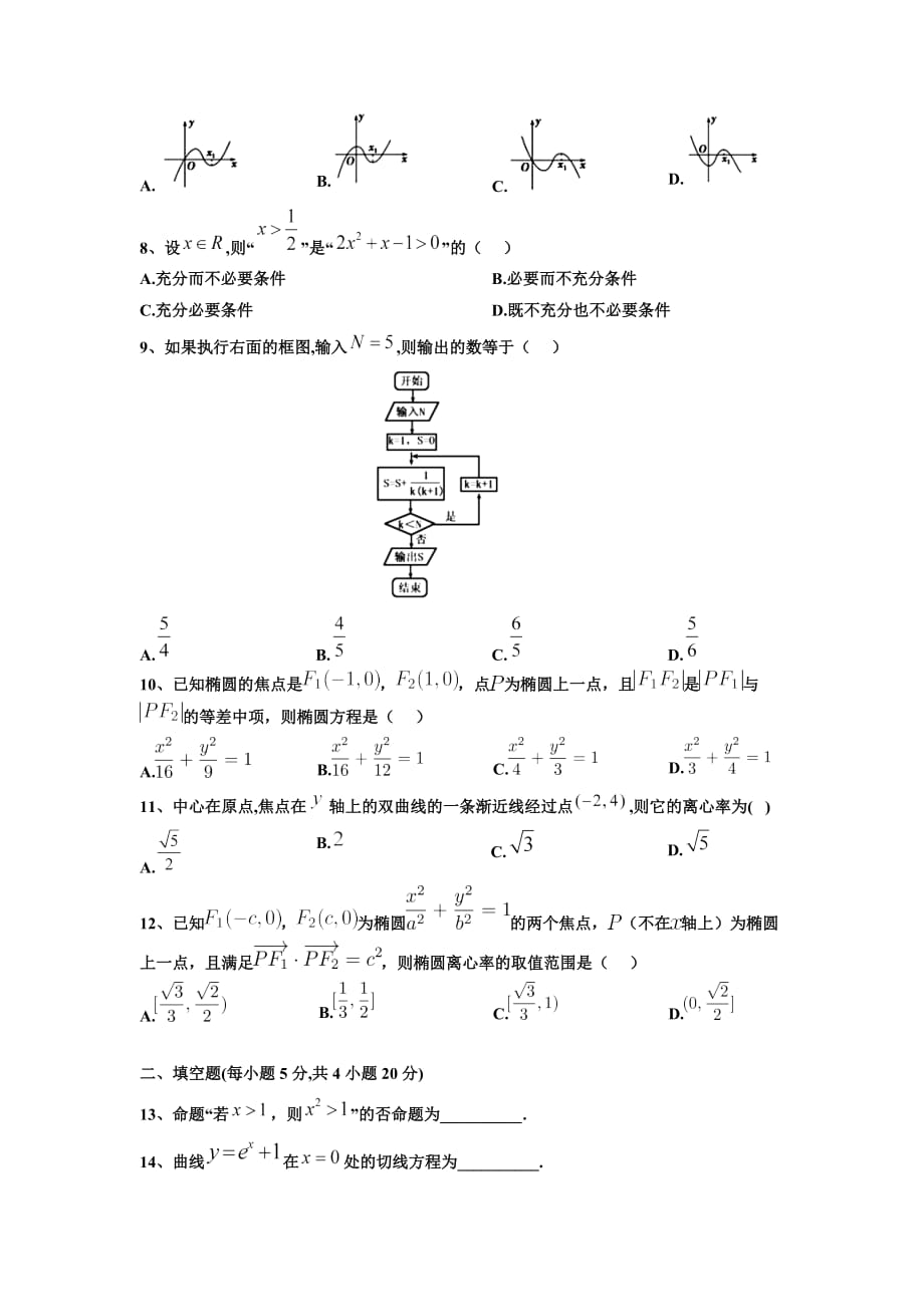 甘肃省静宁县第一中学2019-2020学年高二上学期期末考试数学（文）试题 含答案_第2页