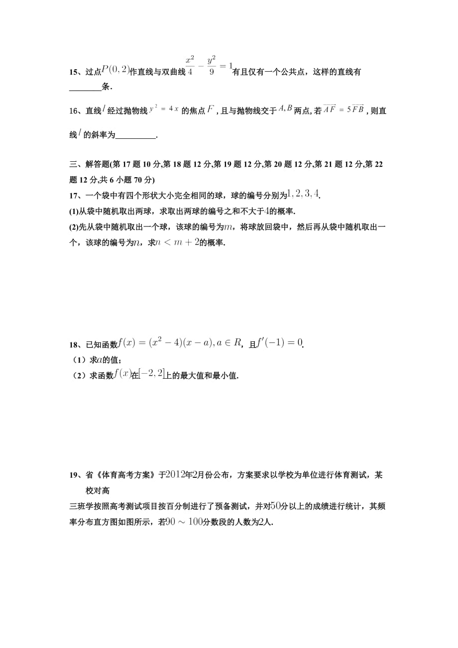 甘肃省静宁县第一中学2019-2020学年高二上学期期末考试数学（文）试题 含答案_第3页