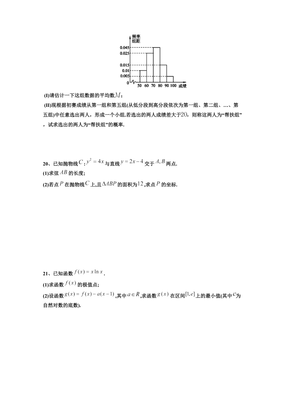 甘肃省静宁县第一中学2019-2020学年高二上学期期末考试数学（文）试题 含答案_第4页