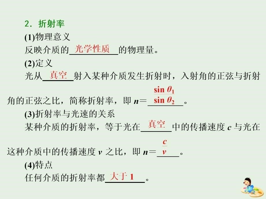 （山东省专用）高中物理第十三章光第1节第1课时光的反射和折射课件新人教版选修3_4.ppt_第5页