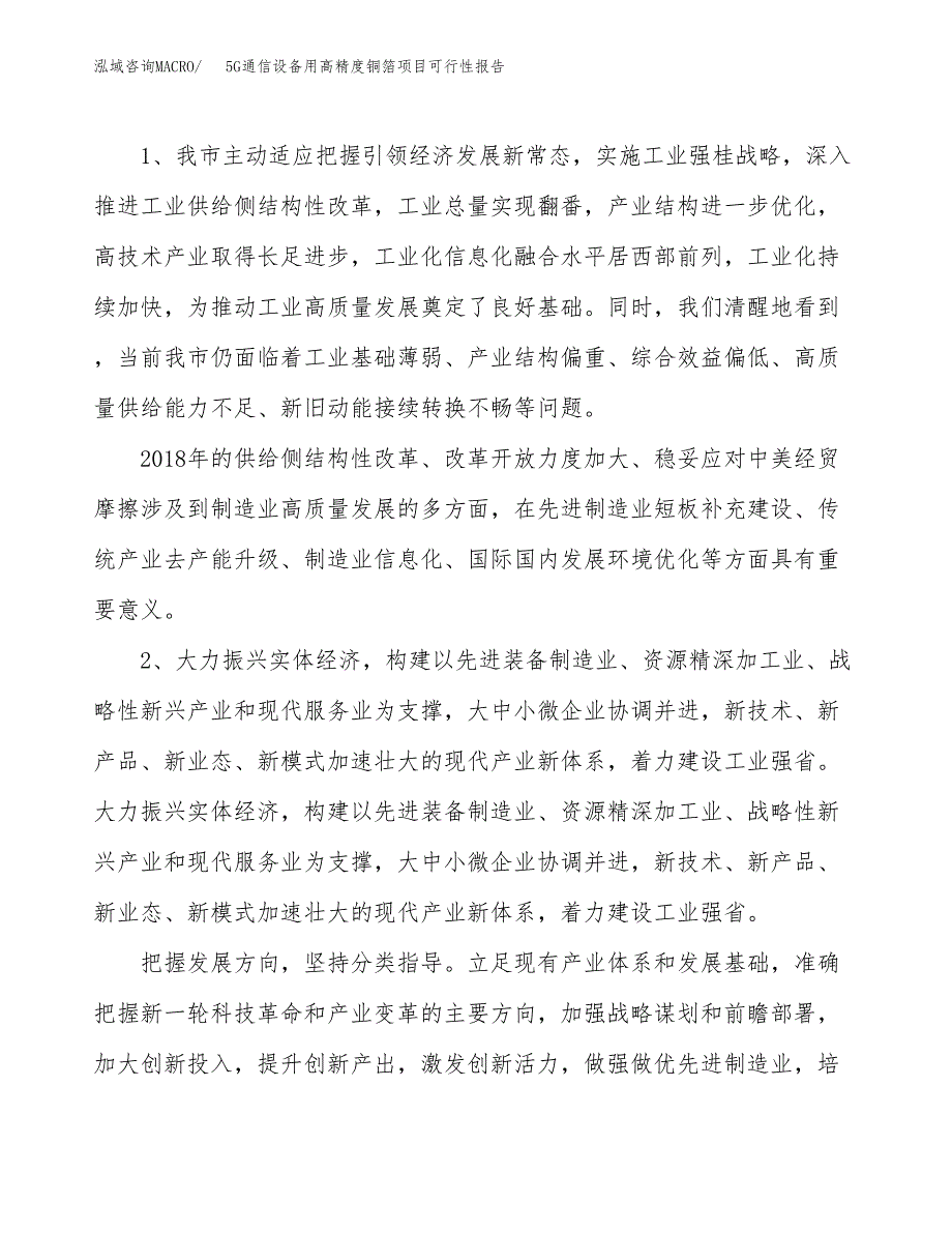 (立项备案申请样例)5G通信设备用高精度铜箔项目可行性报告.docx_第4页