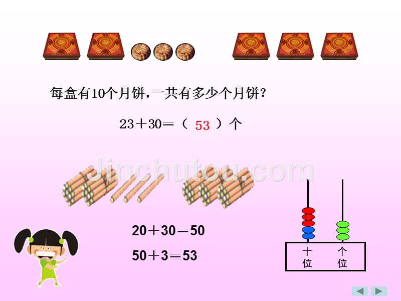 西师大小学数学一下《4.3 两位数加整十数、一位数_第3页