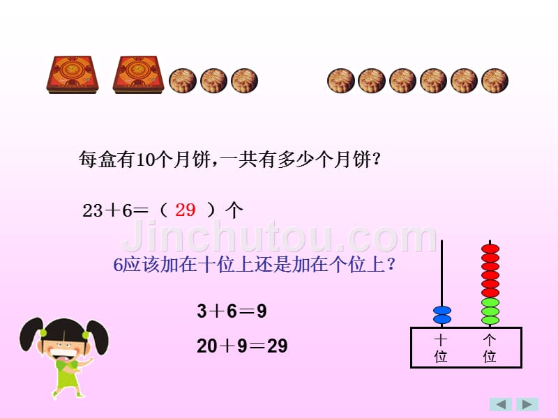 西师大小学数学一下《4.3 两位数加整十数、一位数_第5页