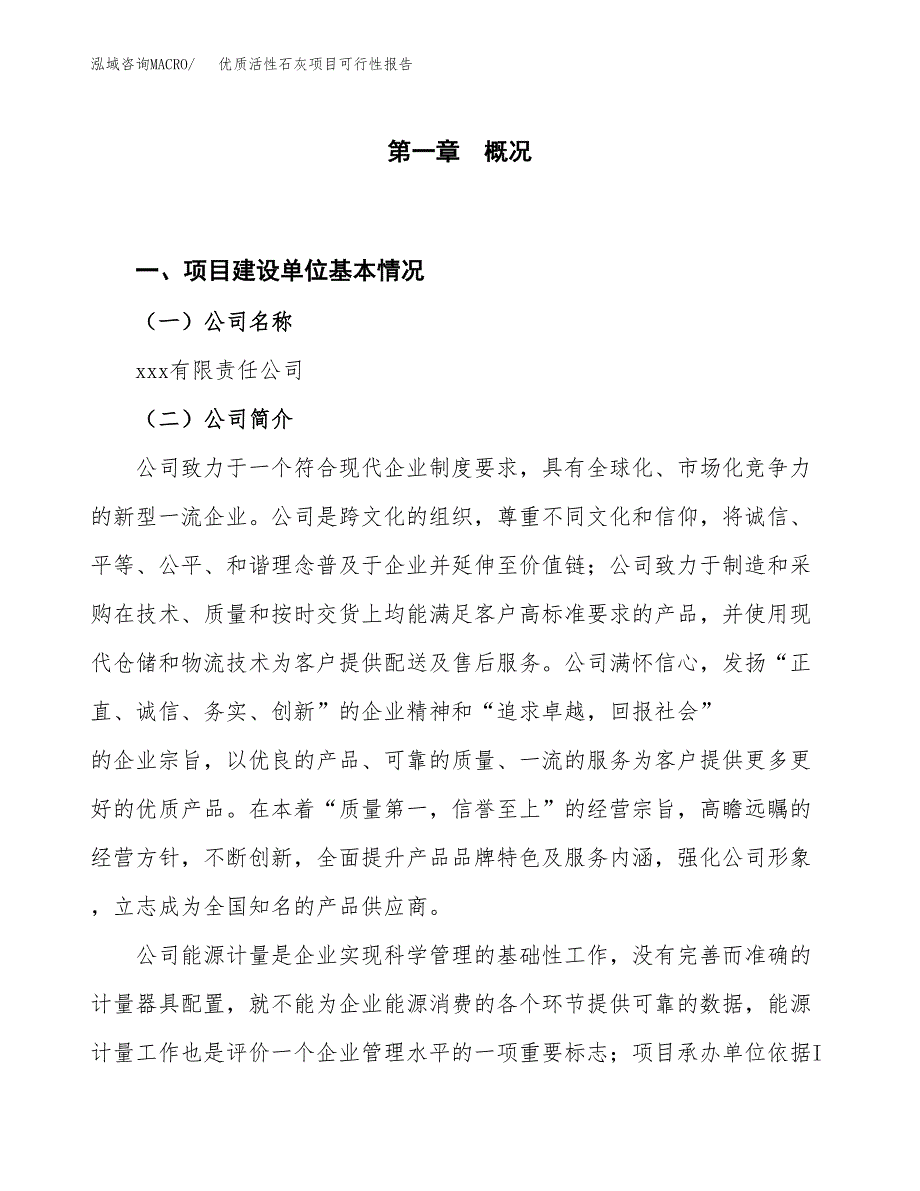 (立项备案申请样例)优质活性石灰项目可行性报告.docx_第1页