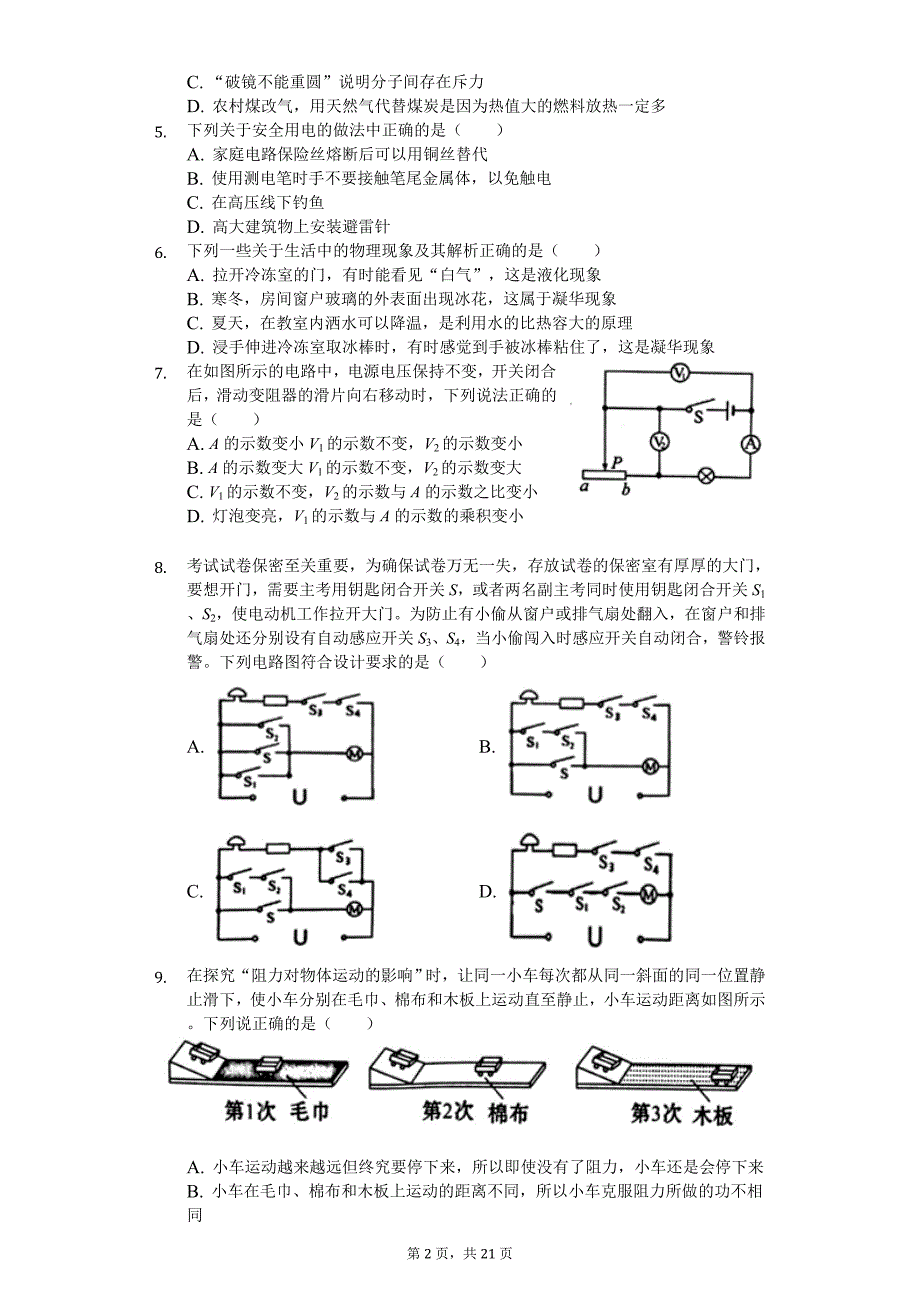 山东省泰安市中考物理二模试卷_第2页