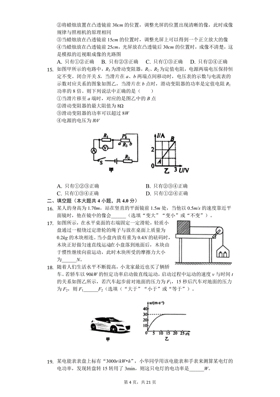 山东省泰安市中考物理二模试卷_第4页