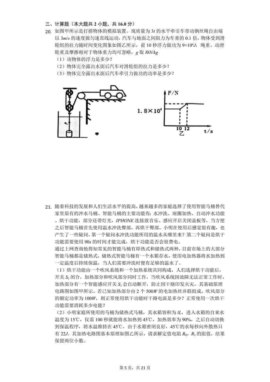 山东省泰安市中考物理二模试卷_第5页