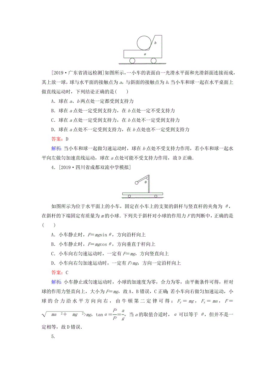 高考物理一轮复习全程训练计划课练4重力弹力摩擦力（含解析）.doc_第2页