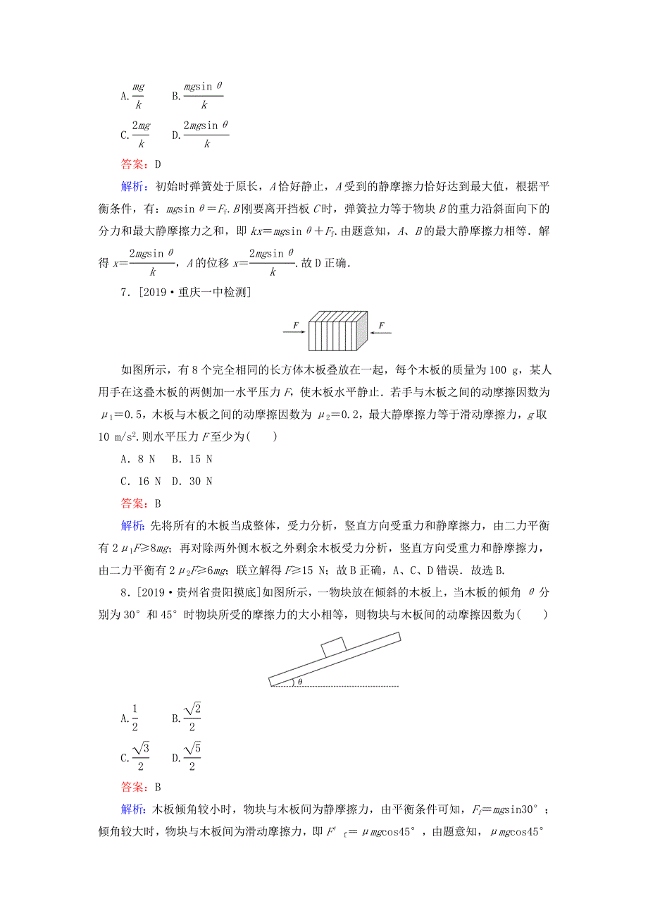 高考物理一轮复习全程训练计划课练4重力弹力摩擦力（含解析）.doc_第4页