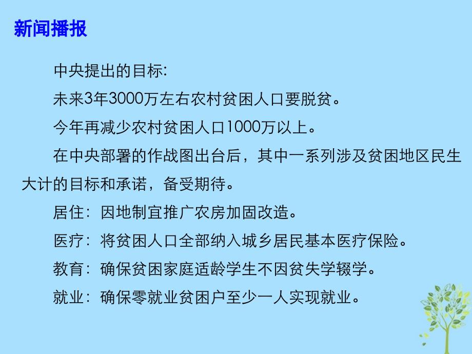 高考政治三轮时政热点国家扶贫日高考政治命题热点解读课件.ppt_第4页