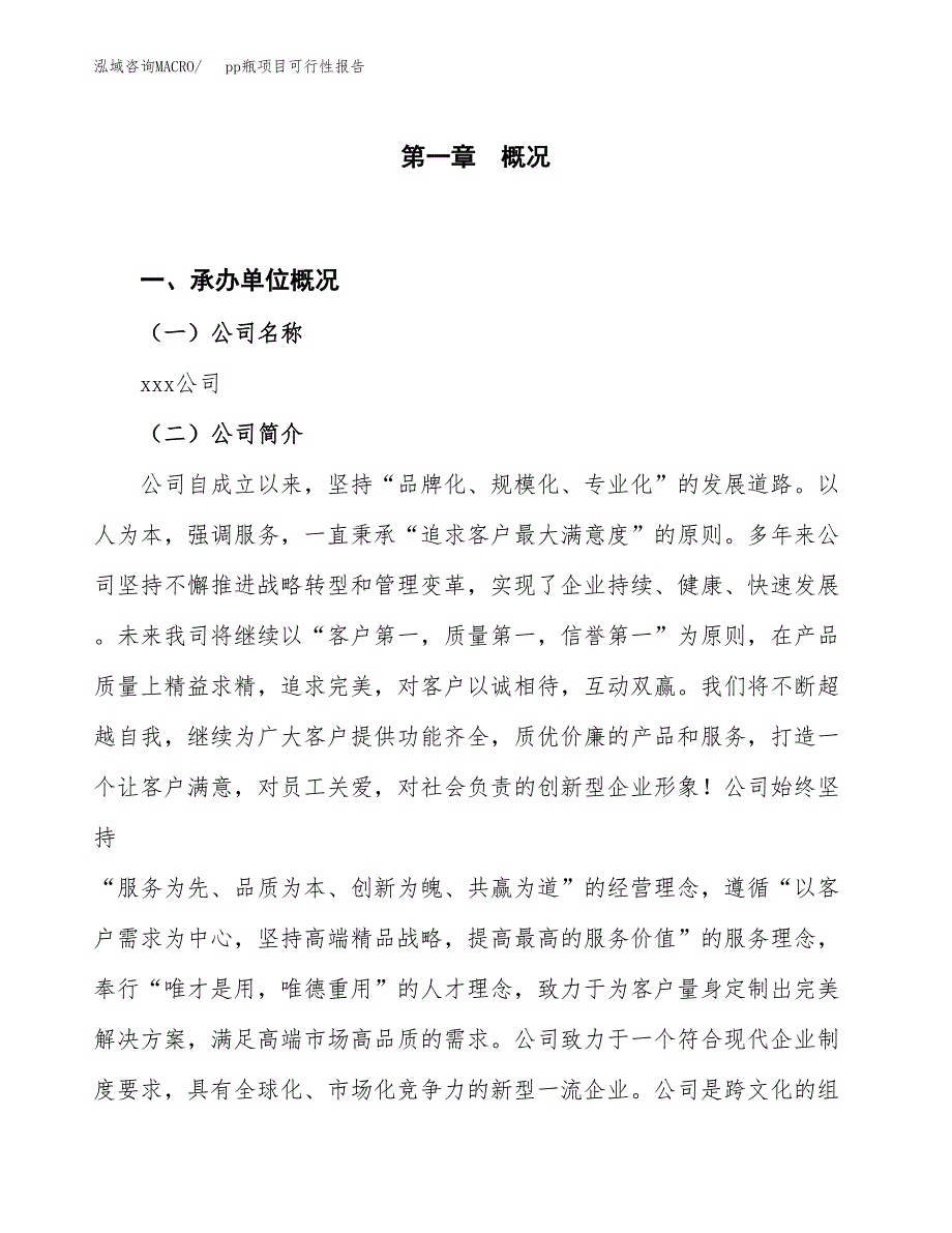 (立项备案申请样例)pp瓶项目可行性报告.docx_第1页