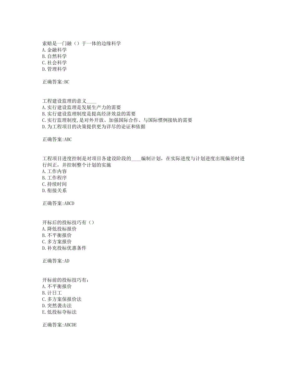 奥鹏19年秋季东财《工程项目管理》在线作业三(0002).doc_第2页