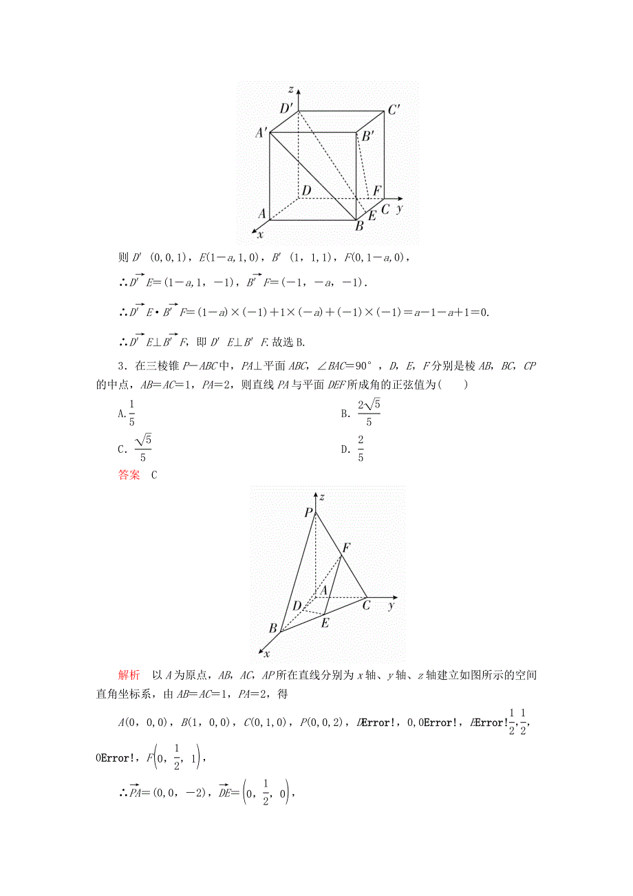 高考数学一轮复习第7章立体几何第7讲课后作业理（含解析）.doc_第2页
