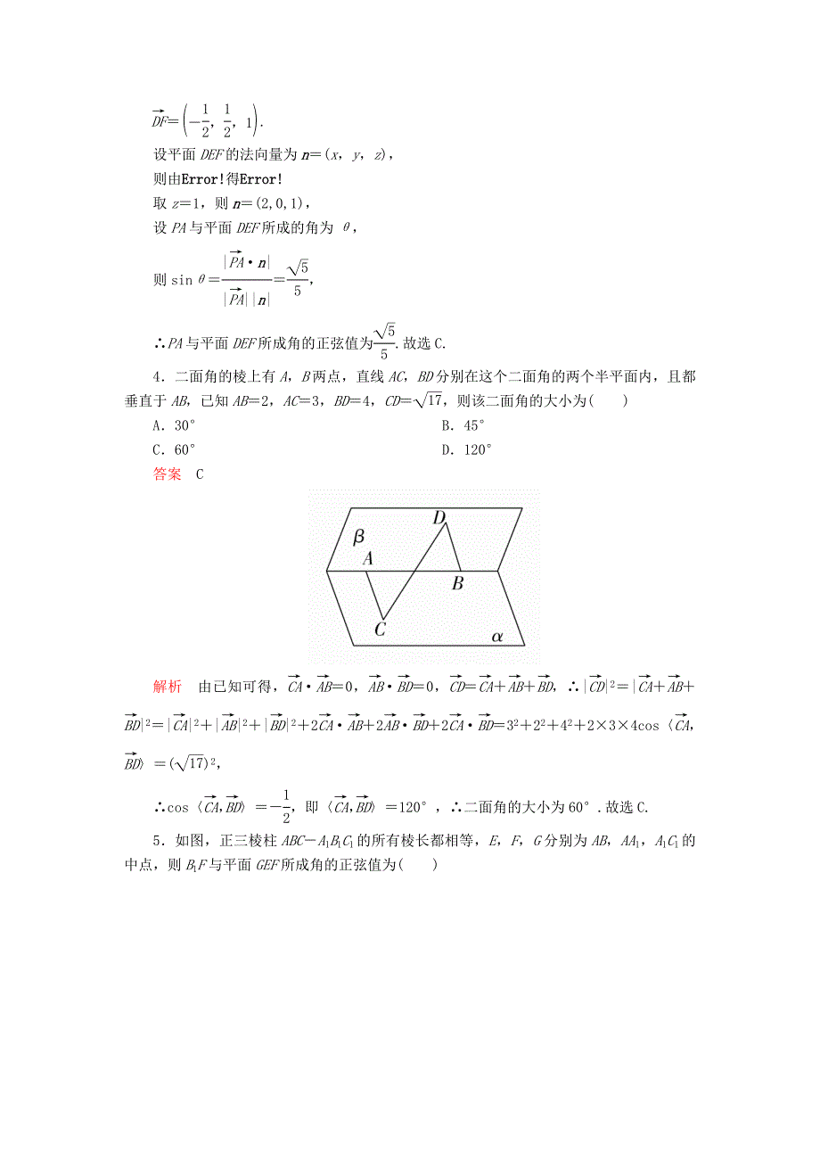 高考数学一轮复习第7章立体几何第7讲课后作业理（含解析）.doc_第3页
