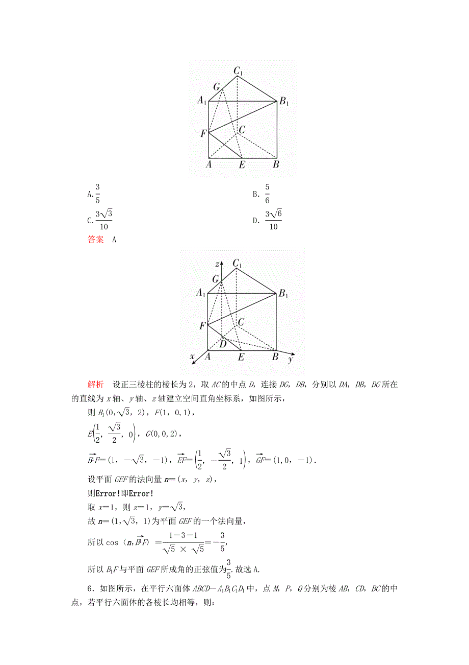 高考数学一轮复习第7章立体几何第7讲课后作业理（含解析）.doc_第4页