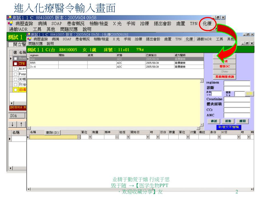 住院医令化疗药输入操作说明_第2页