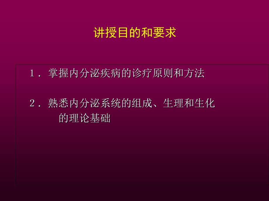 内分泌与代谢疾病总论课件_第3页