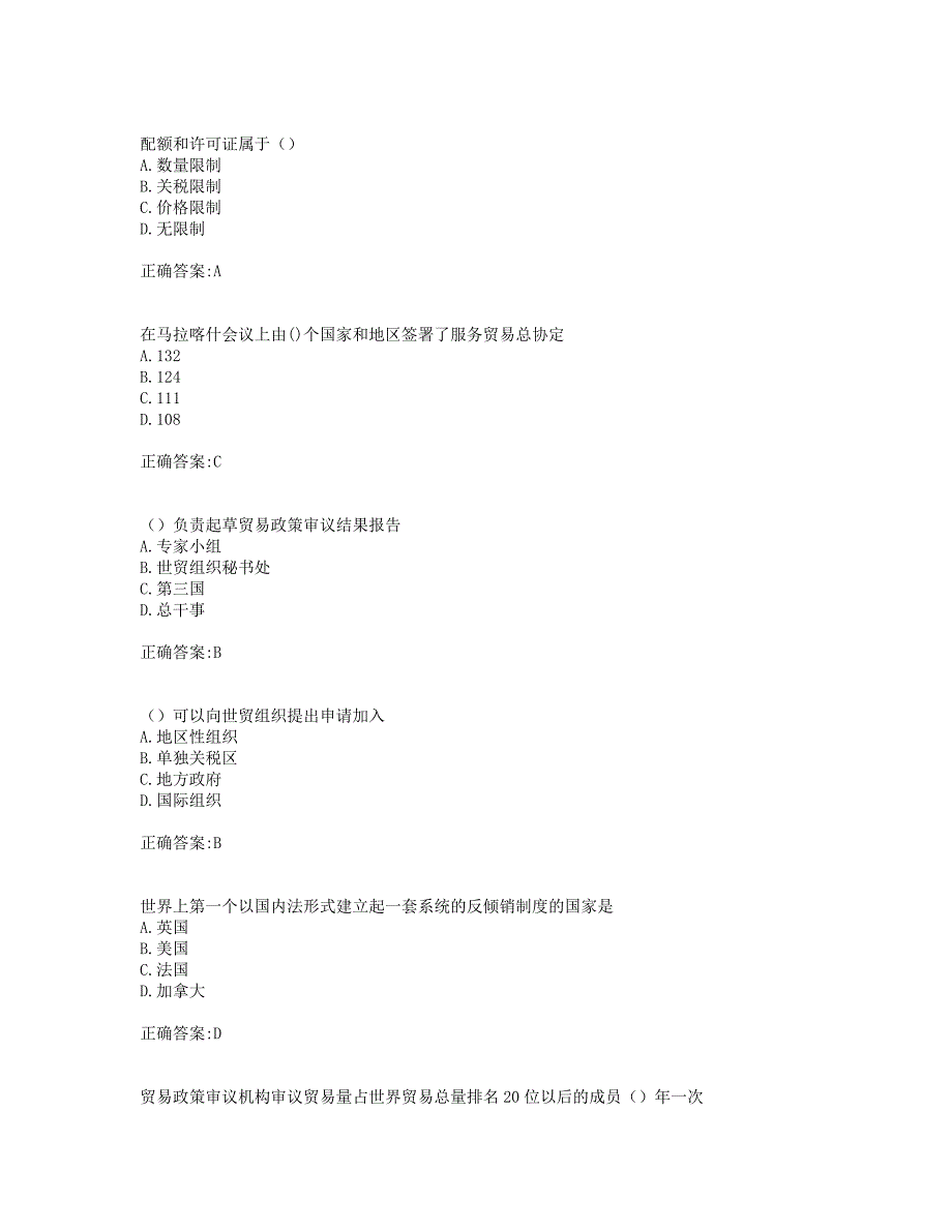 奥鹏19年秋季东财《WTO法律制度》在线作业三(0012).doc_第2页