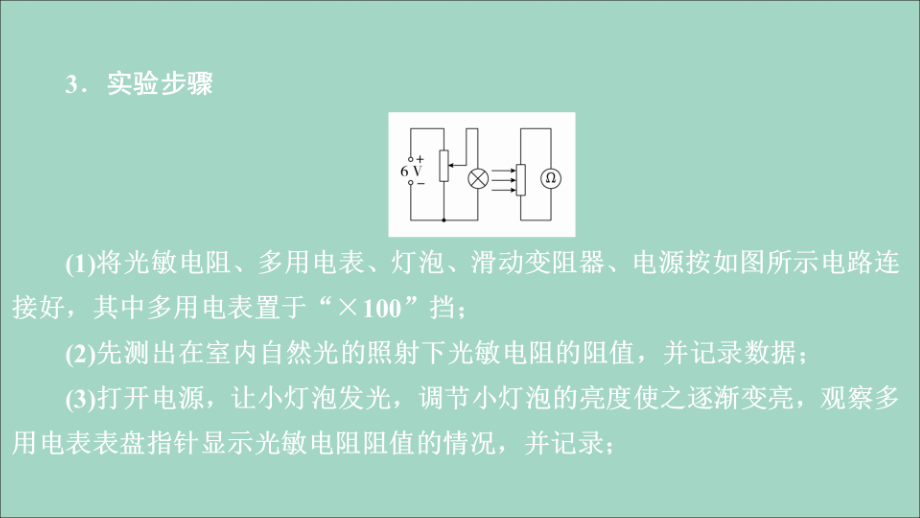 高考物理一轮复习第12章交变电流传感器实验专题（十三）第58讲传感器的简单使用课件.ppt_第4页