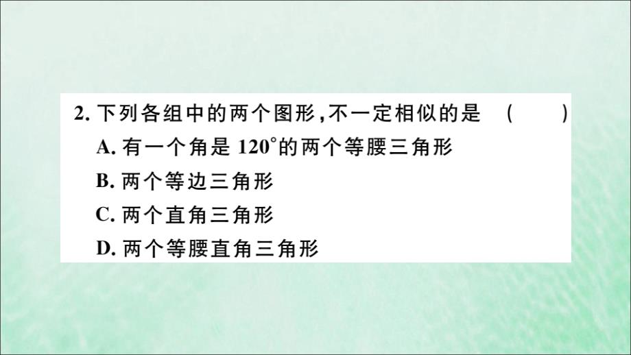 （安徽专用）九年级数学下册第27章相似27.2相似三角形27.2.1相似三角形的判定第4课时两角分别相等的两个三角形相似习题讲评课件（新版）新人教版.ppt_第3页