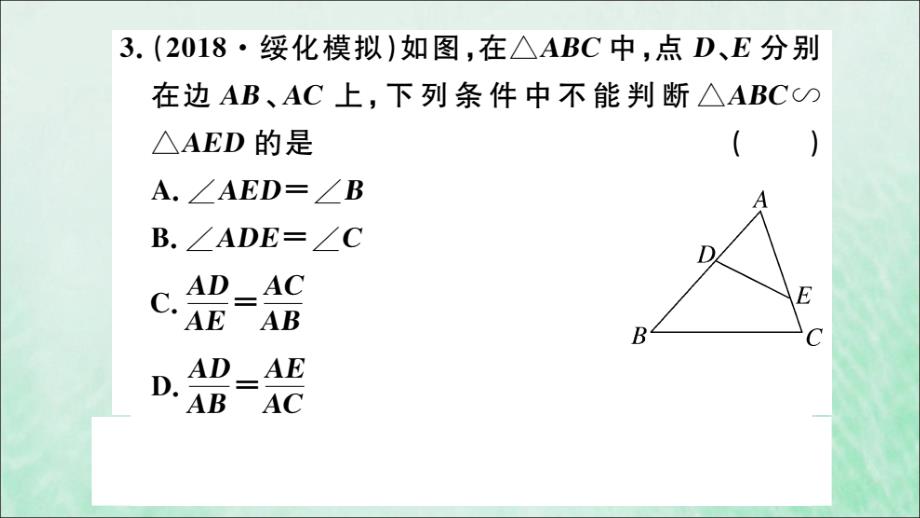 （安徽专用）九年级数学下册第27章相似27.2相似三角形27.2.1相似三角形的判定第4课时两角分别相等的两个三角形相似习题讲评课件（新版）新人教版.ppt_第4页