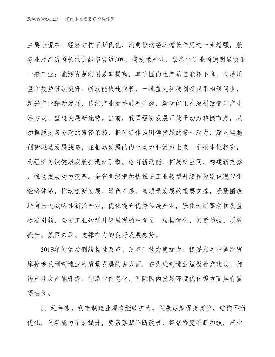 (立项备案申请样例)摩托车主项目可行性报告.docx_第4页