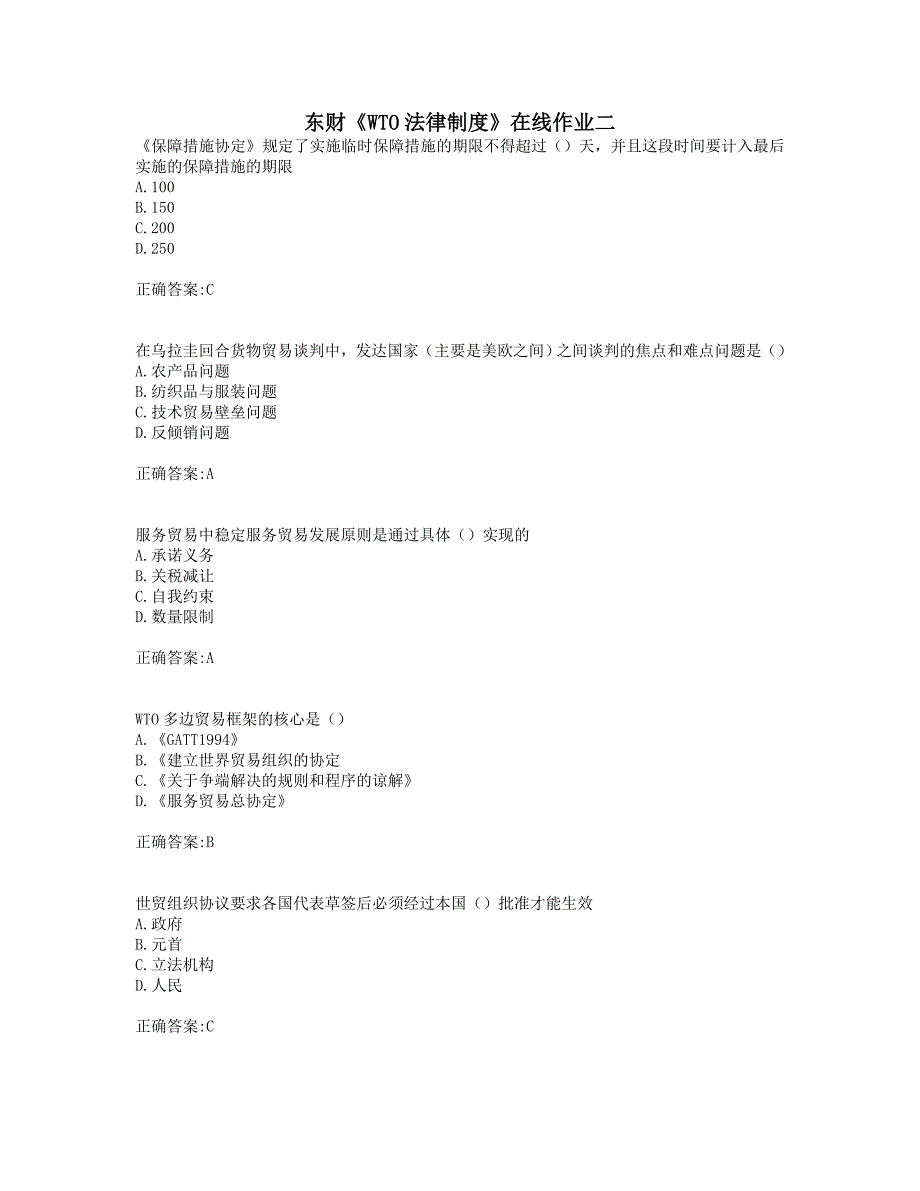 奥鹏19年秋季东财《WTO法律制度》在线作业二(0020).doc_第1页