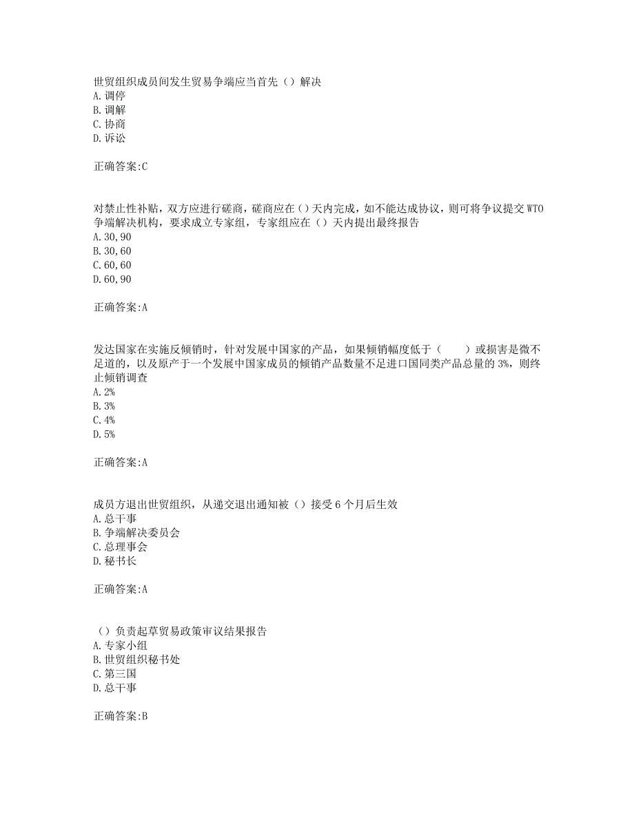 奥鹏19年秋季东财《WTO法律制度》在线作业二(0020).doc_第2页