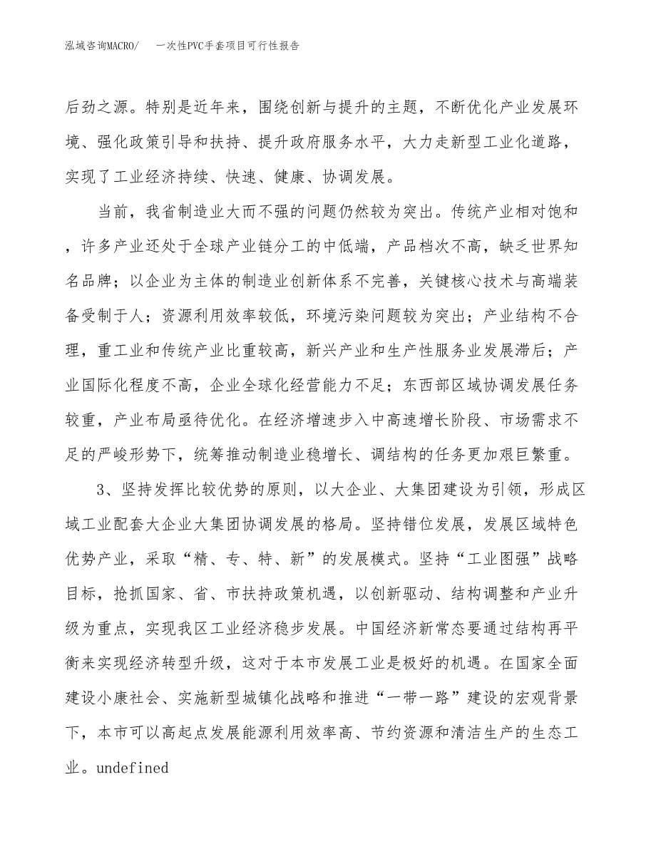 (立项备案申请样例)一次性PVC手套项目可行性报告.docx_第5页