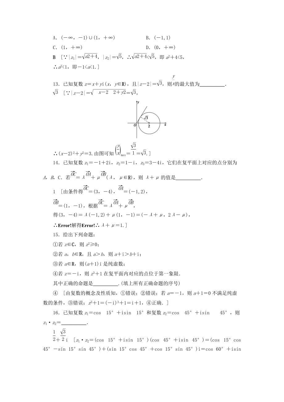 高考数学大一轮复习第十章复数、算法初步、统计与统计案例课下层级训练54数系的扩充与复数的引入（含解析）文新人教A版.doc_第3页