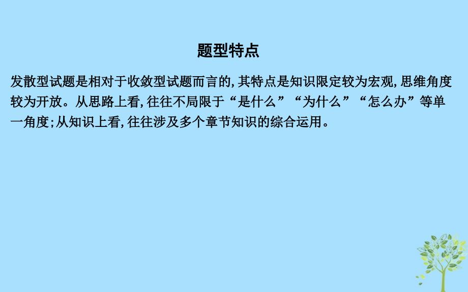 高考政治总复习第一单元文化与生活发散型非选择题解法课件新人教必修3.ppt_第2页