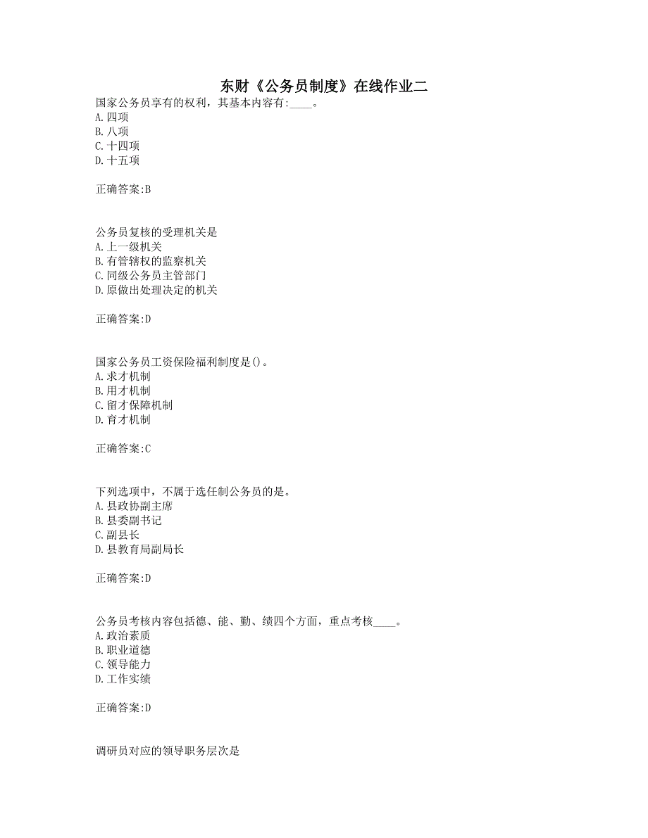 奥鹏19年秋季东财《公务员制度》在线作业二(0009).doc_第1页