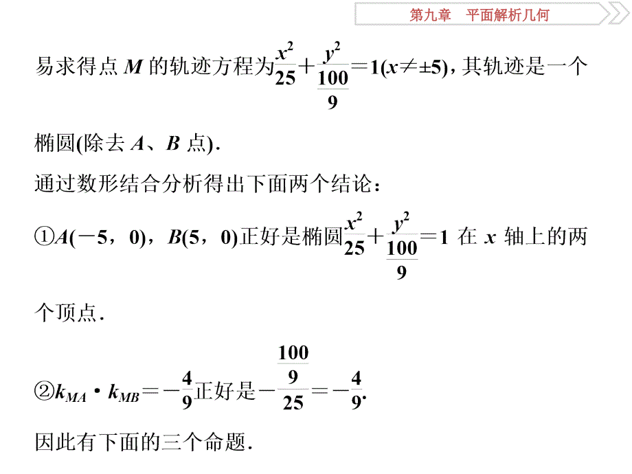 高考数学（浙江专版）一轮复习课件：第9章 平面解析几何 11 核心素养提升（九） .ppt_第3页