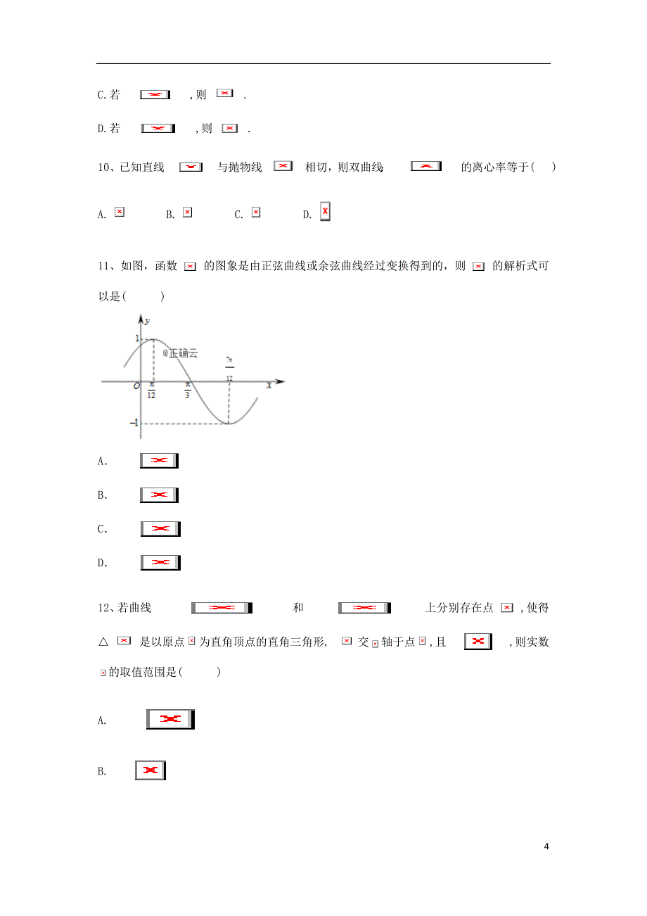 高考数学倒计时模拟卷3理.doc_第4页