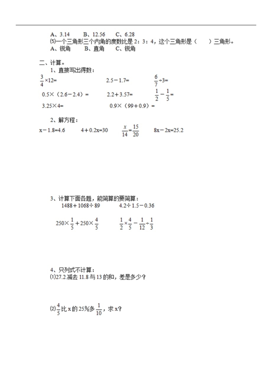 六年级下册数学试题期末试题六人教版_第2页