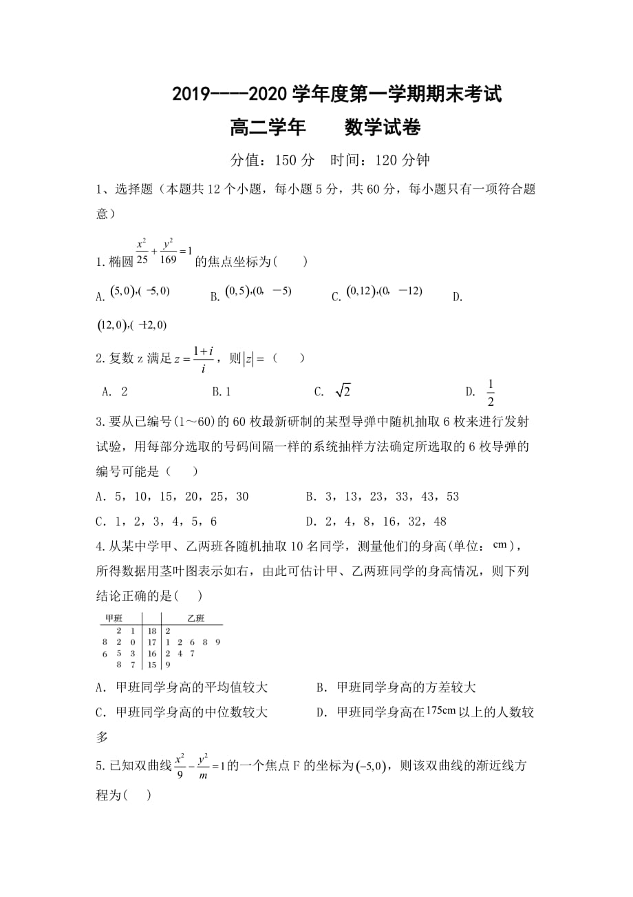 黑龙江省伊春市第二中学2019-2020学年高二上学期期末考试数学（理）试题 含答案_第1页