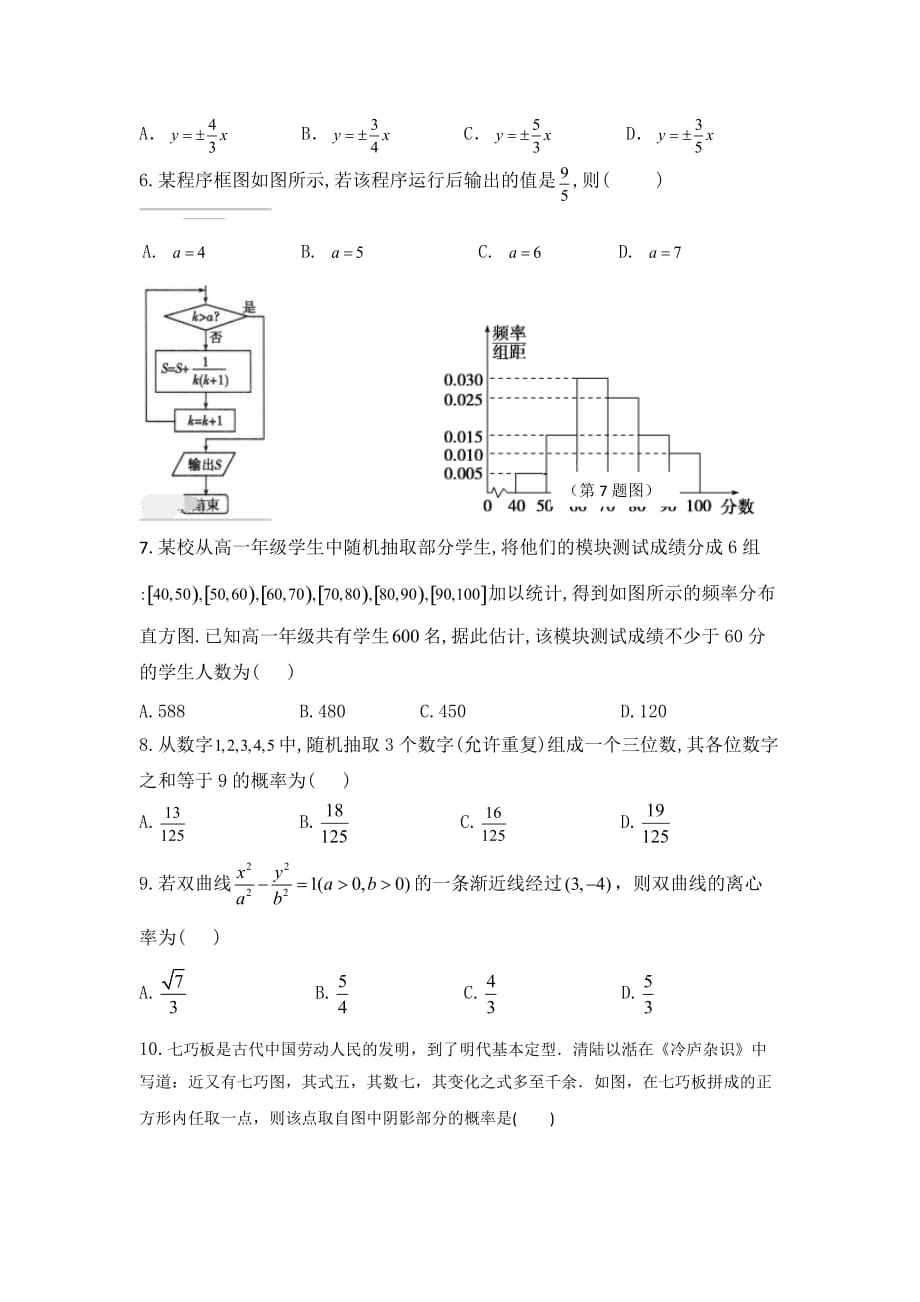 黑龙江省伊春市第二中学2019-2020学年高二上学期期末考试数学（理）试题 含答案_第2页