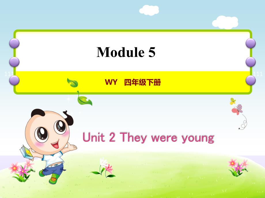 外研版小学英语四年级下册 Module5 Unit2 They were young 教学课件PPT_第1页