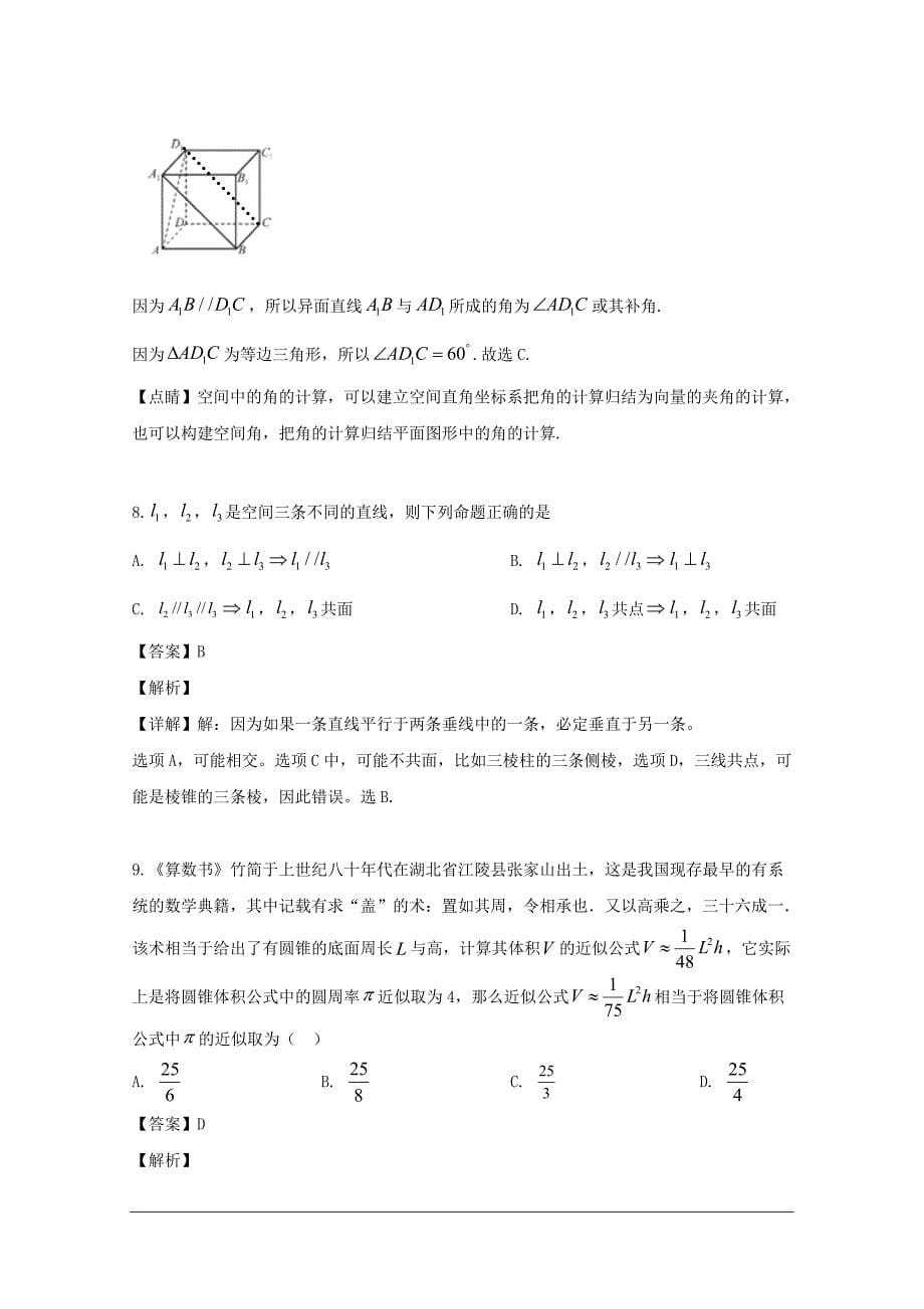 江苏省2019-2020学年高二上学期期初考试数学试题 含解析_第5页