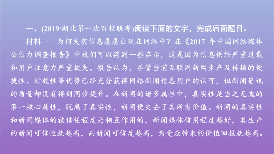 高考语文一轮复习第一编现代文阅读专题二微案二特色透练2实用类文本阅读（新闻）课件.ppt_第1页