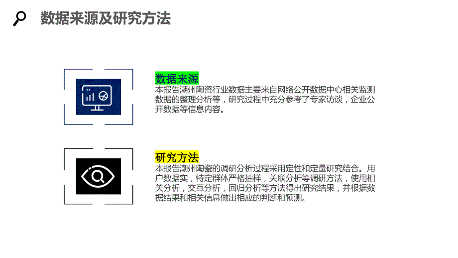 2020潮州陶瓷行业分析调研报告_第2页