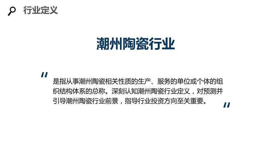 2020潮州陶瓷行业分析调研报告_第5页