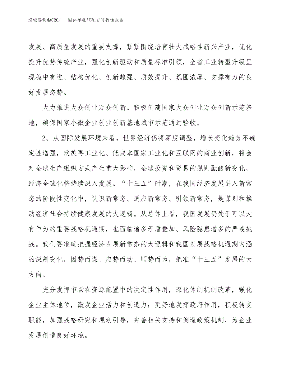 (立项备案申请样例)固体单氰胺项目可行性报告.docx_第4页